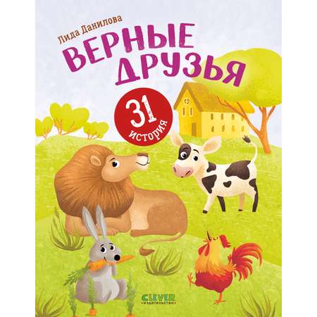 Книга Clever Первое чтение