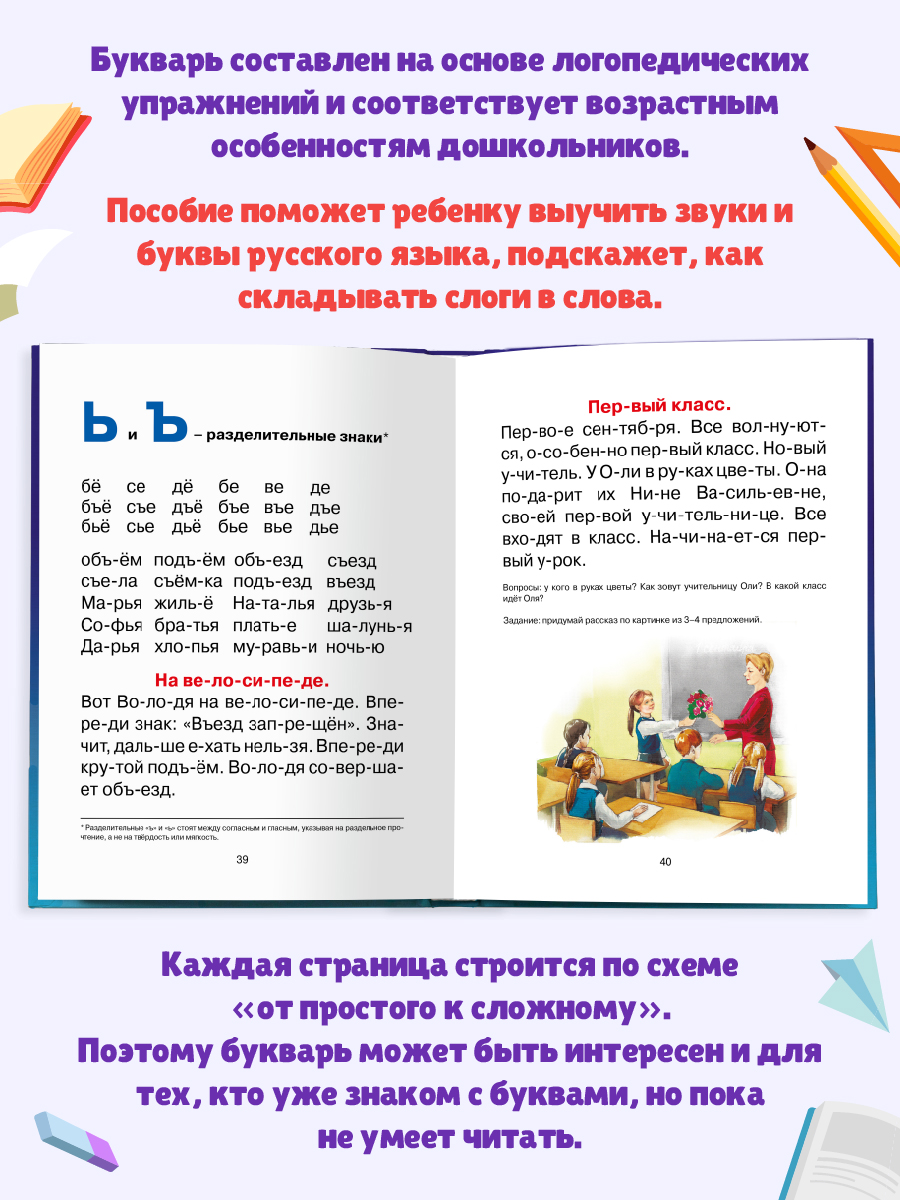 Книга Проф-Пресс Букварь развитие речи 48 стр. 200х260 мм - фото 5