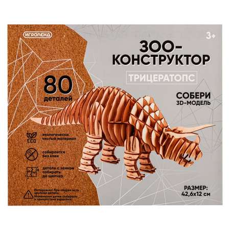 Конструктор Игроленд Трицератопс деревянный