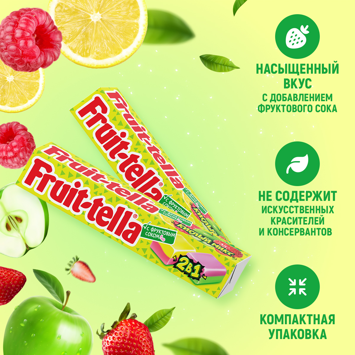 Конфеты жевательные Фрутелла Кислый микс 2в1 41г - фото 2