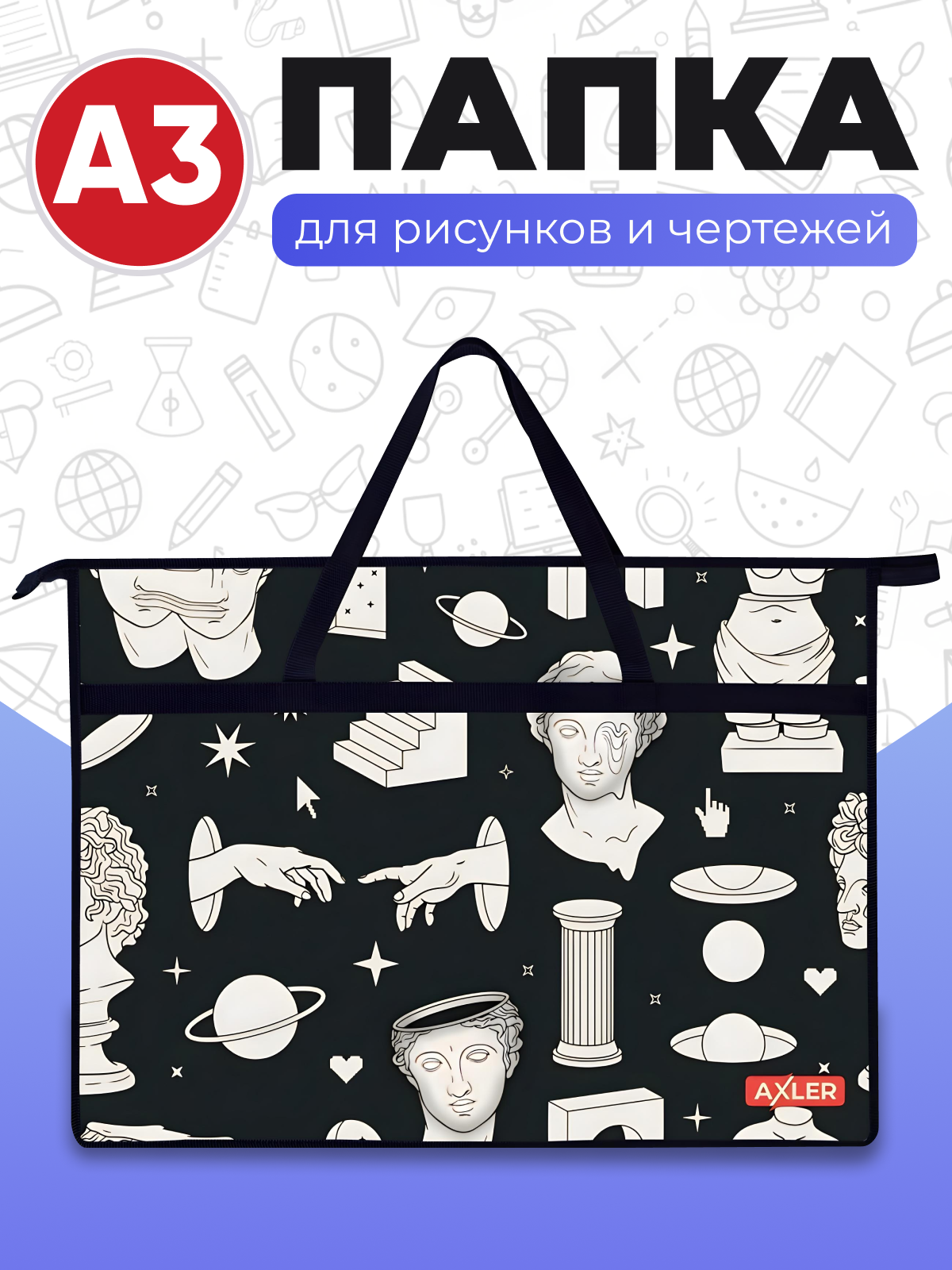 Папка с ручками AXLER А3 - фото 1