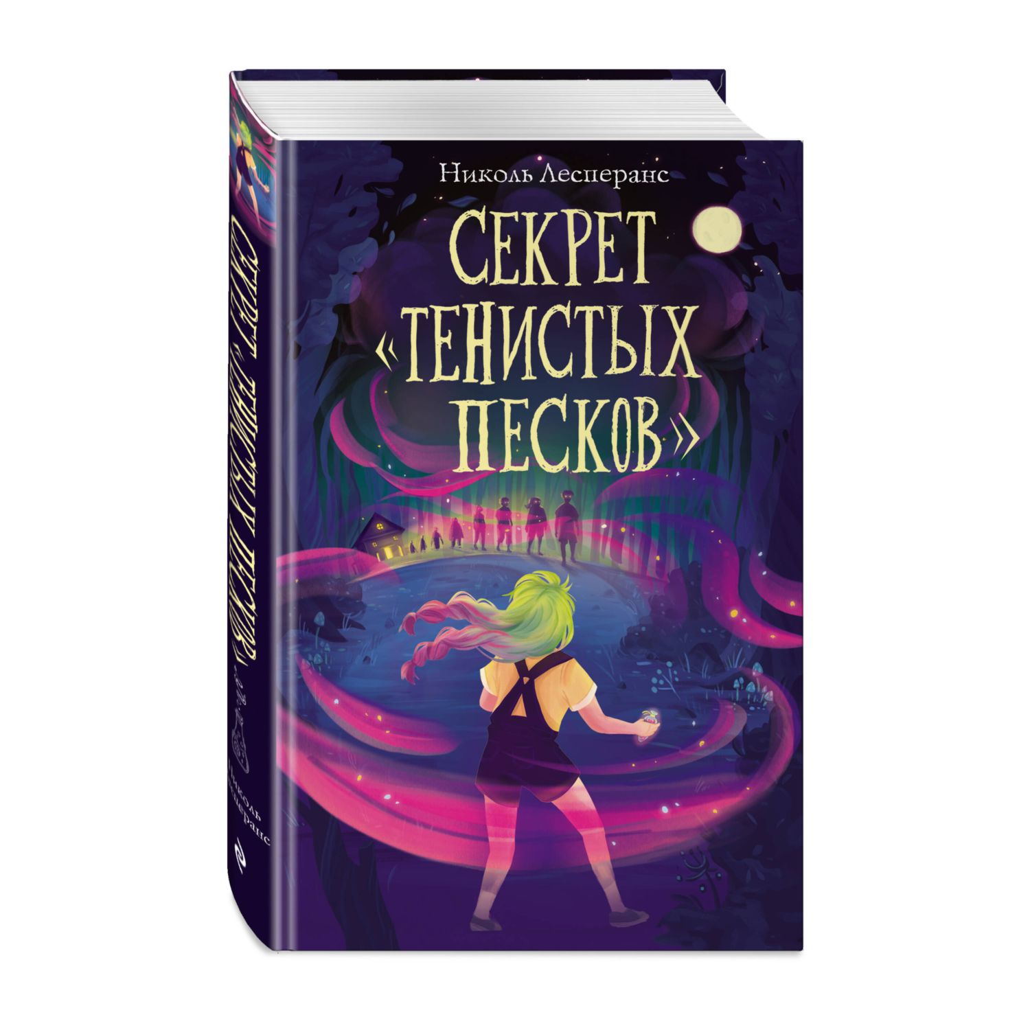 Книга Секрет Тенистых песков 2 Магазинчик снов - фото 1