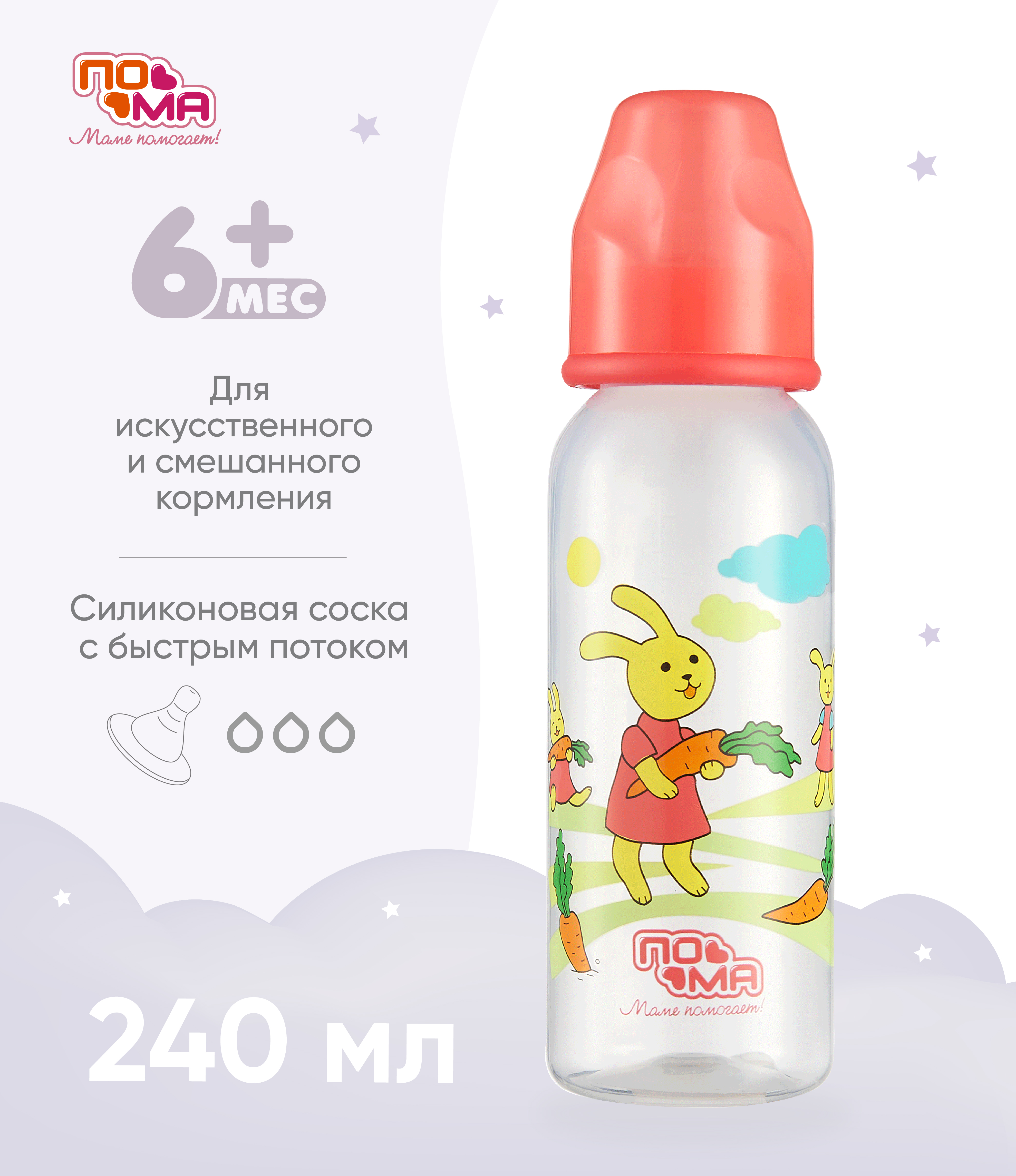 Бутылочка Пома 240 мл 1 шт. - фото 1