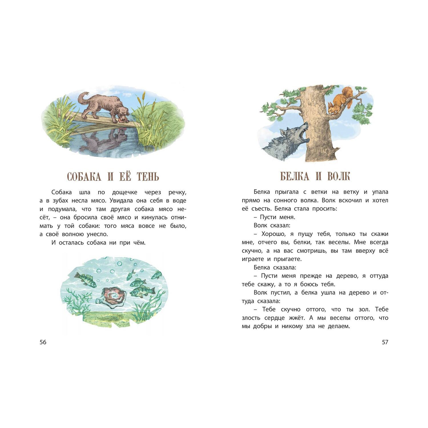 Книга ЭНАС-книга Рассказы сказки басни для детей - фото 5