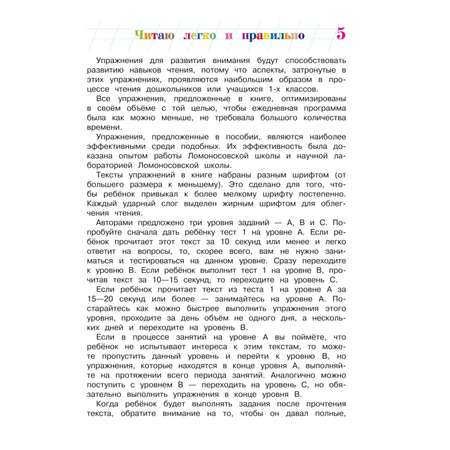 Книга Читаю легко и правильно для детей 6-7лет новое оформление