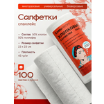 Рулонные салфетки для уборки Cotto Proff 100 шт Стандарт