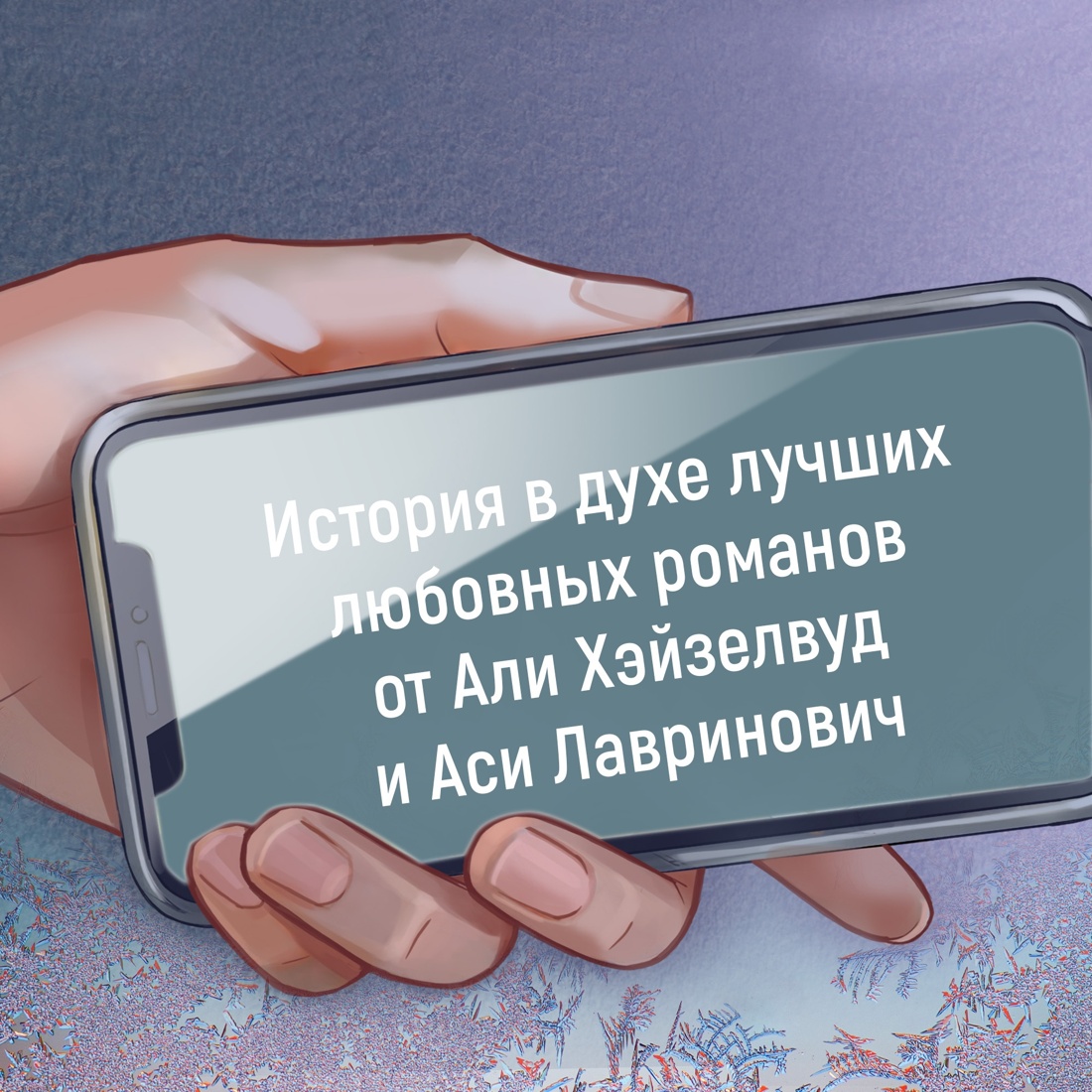 Книга Махаон Так я влюбилась. Комплект из 3-х книг - фото 11