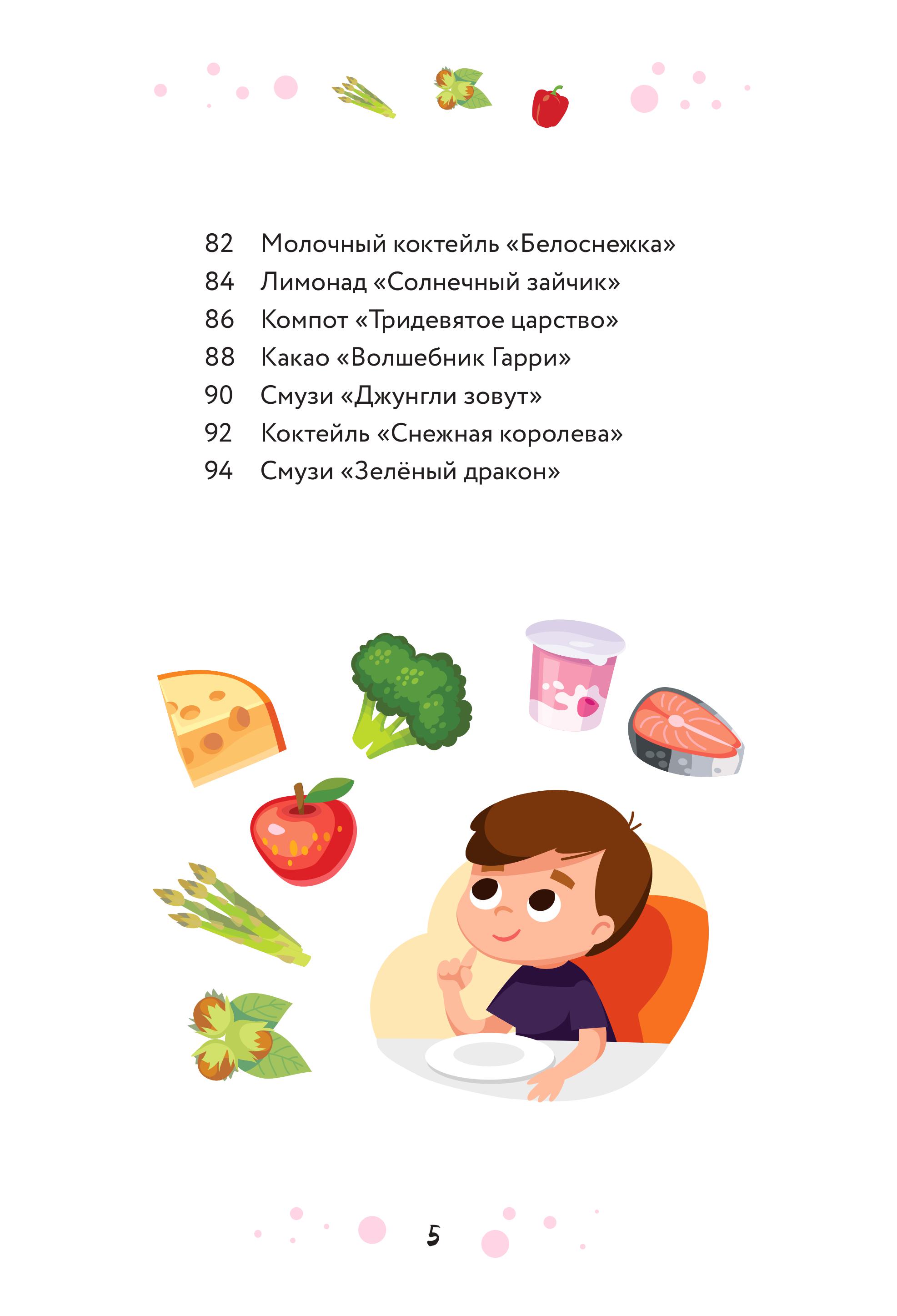 Книга Эксмо Мам, смотри, я повар! Рецепты с картинками, которые ребенок приготовит САМ! - фото 8