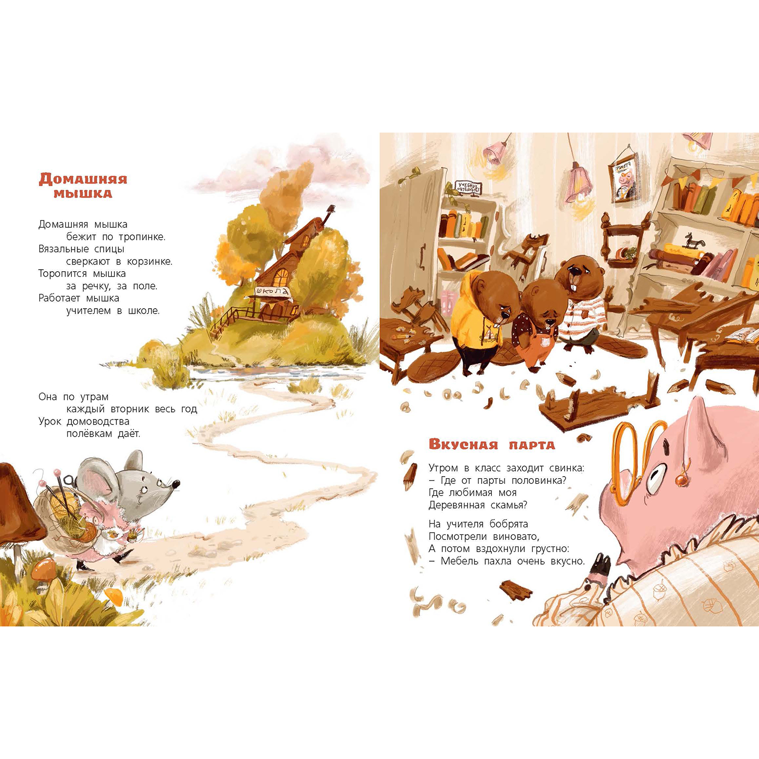 Книга ЭНАС-книга В лес пришёл учебный год! - фото 6