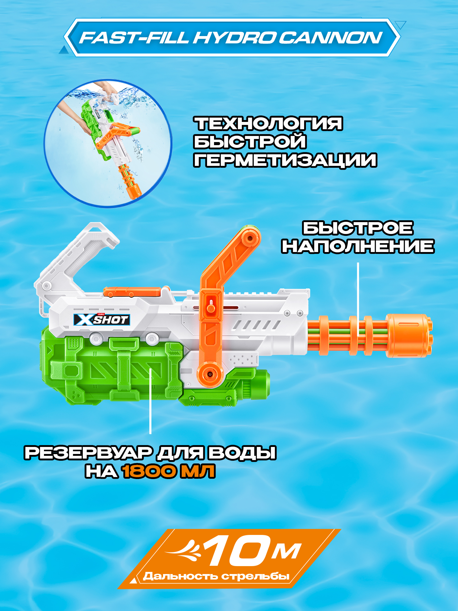 Бластер водный Zuru XSHOT  Fast Fill Hydro Cannon - фото 2