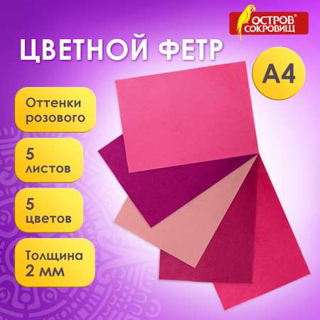 Набор для творчества Остров Сокровищ шитье Фетр