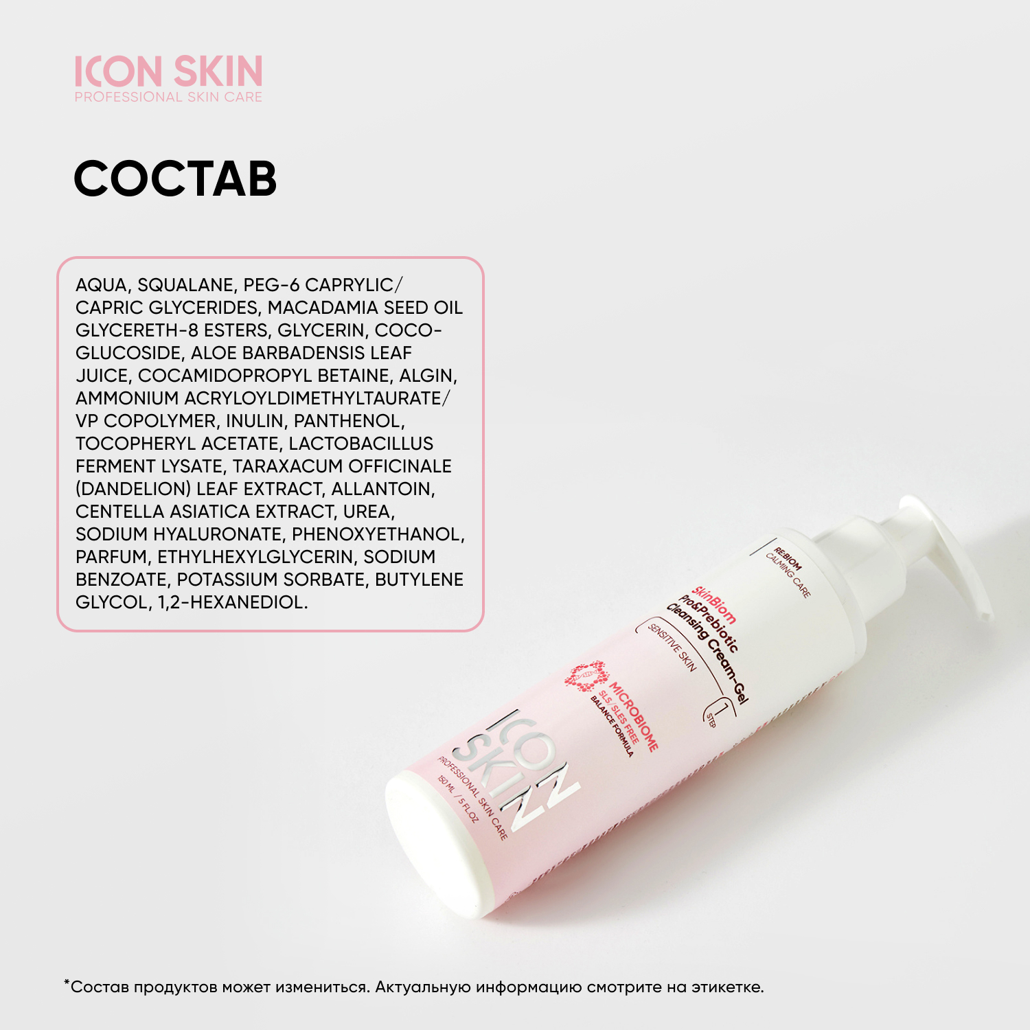 Гель ICON SKIN 150 мл - фото 7