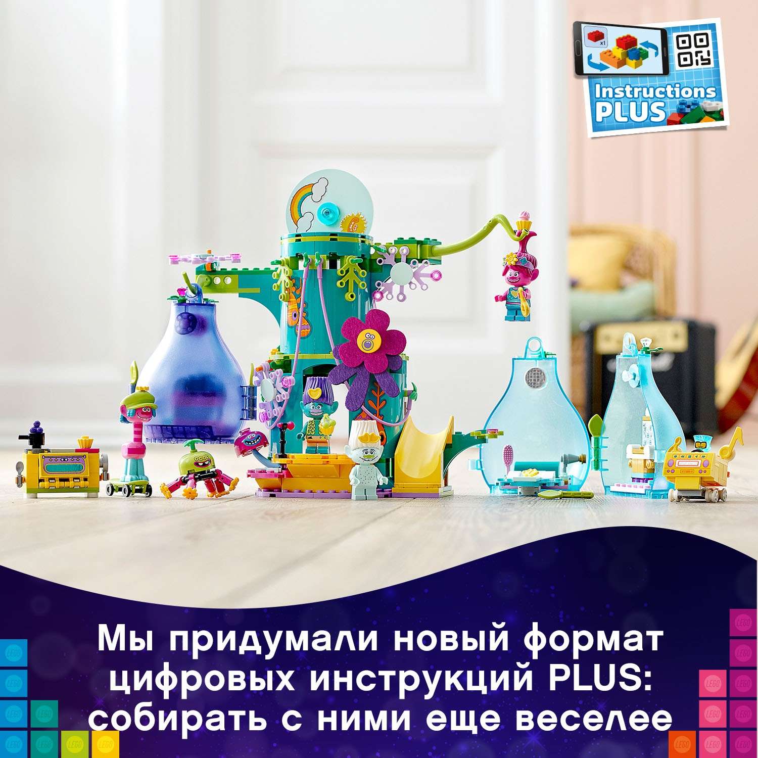 Конструктор LEGO Trolls Праздник в Поп-сити блочный - фото 8