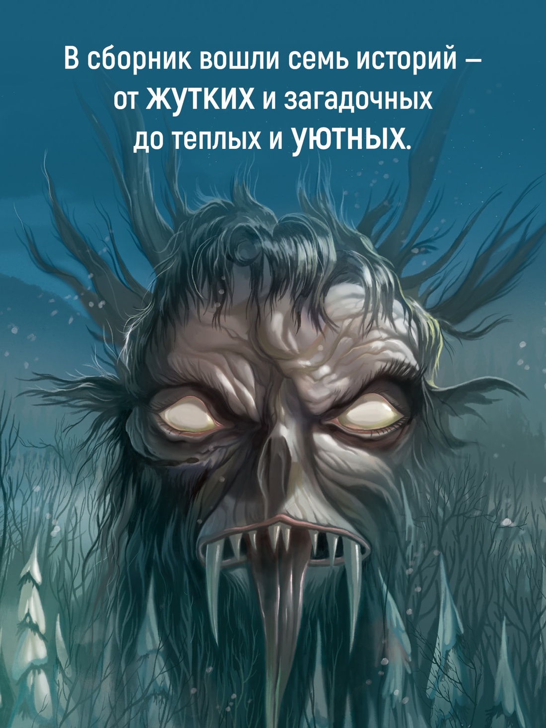 Книга АЗБУКА Тайнион IV Дж Макхейл П Лесной тропой Рождественские дары лимитированное издание - фото 5