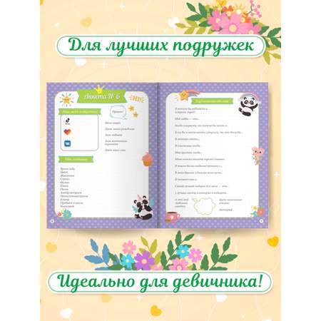 Анкета Проф-Пресс точкабук Набор из 2 шт Девочка с собачкой+для настоящих подруг