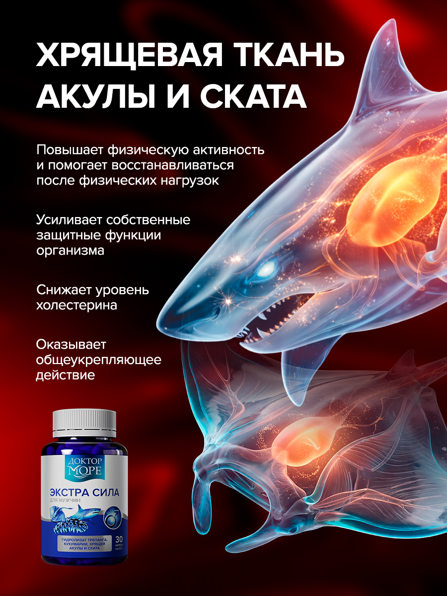 Экстра Сила - витамины для мужчин Доктор Море /для повышения либидо/мужской силы и энергии 30 капсул - фото 5