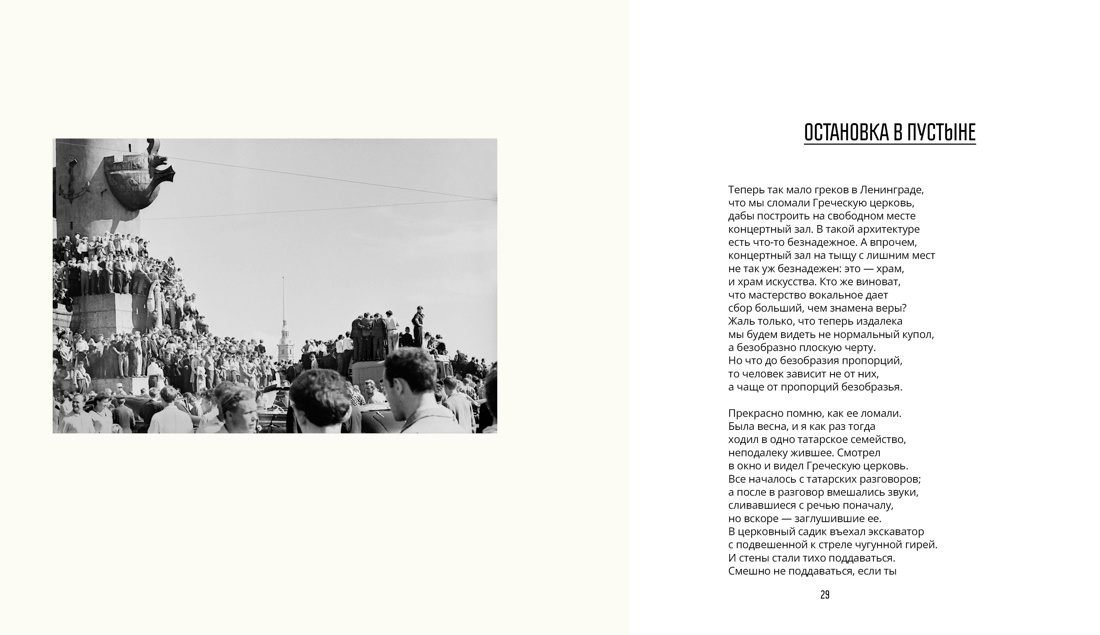 Книга АЗБУКА БольшеЧемКн. Бродский И. Путеводитель по переименованному городу - фото 16