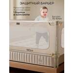 Барьер-ограничитель Amarobaby Caveo 180 см