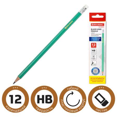 Карандаши чернографитные Brauberg 12 шт.
