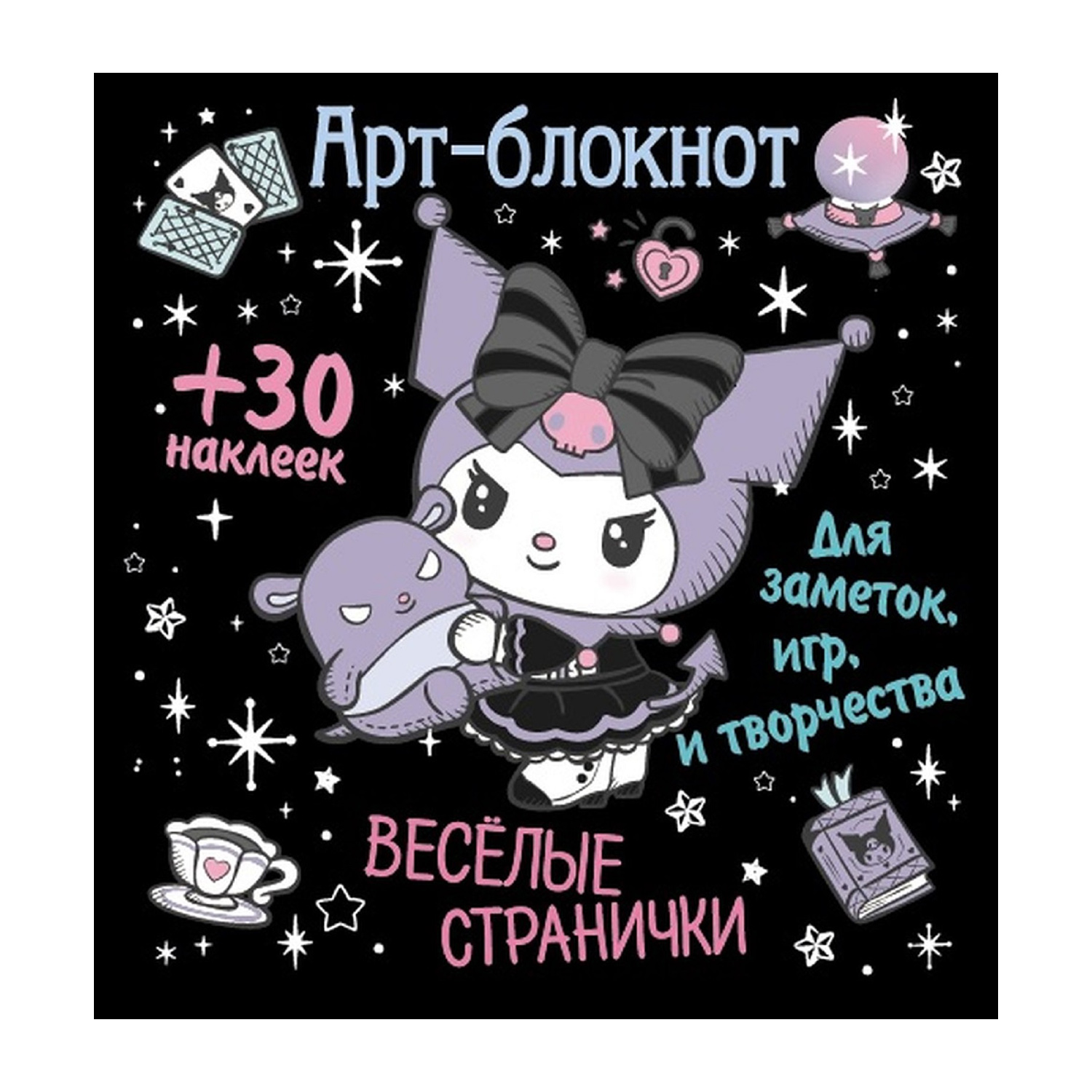 Арт блокнот с наклейками ND PLAY Веселые странички для заметок игр и творчества - фото 1