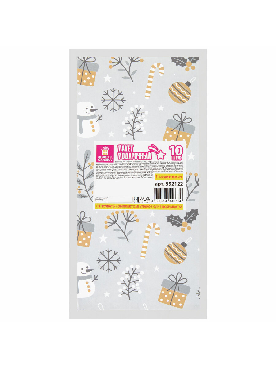 Пакет новогодний подарочный Золотая сказка набор 10 штук - фото 8