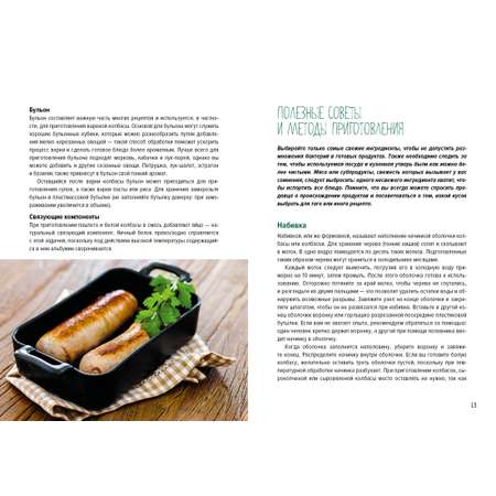 Книга КОЛИБРИ Гезий К. Мясные деликатесы. Закуски, паштеты, колбаски, ветчина (Высокая кухня)