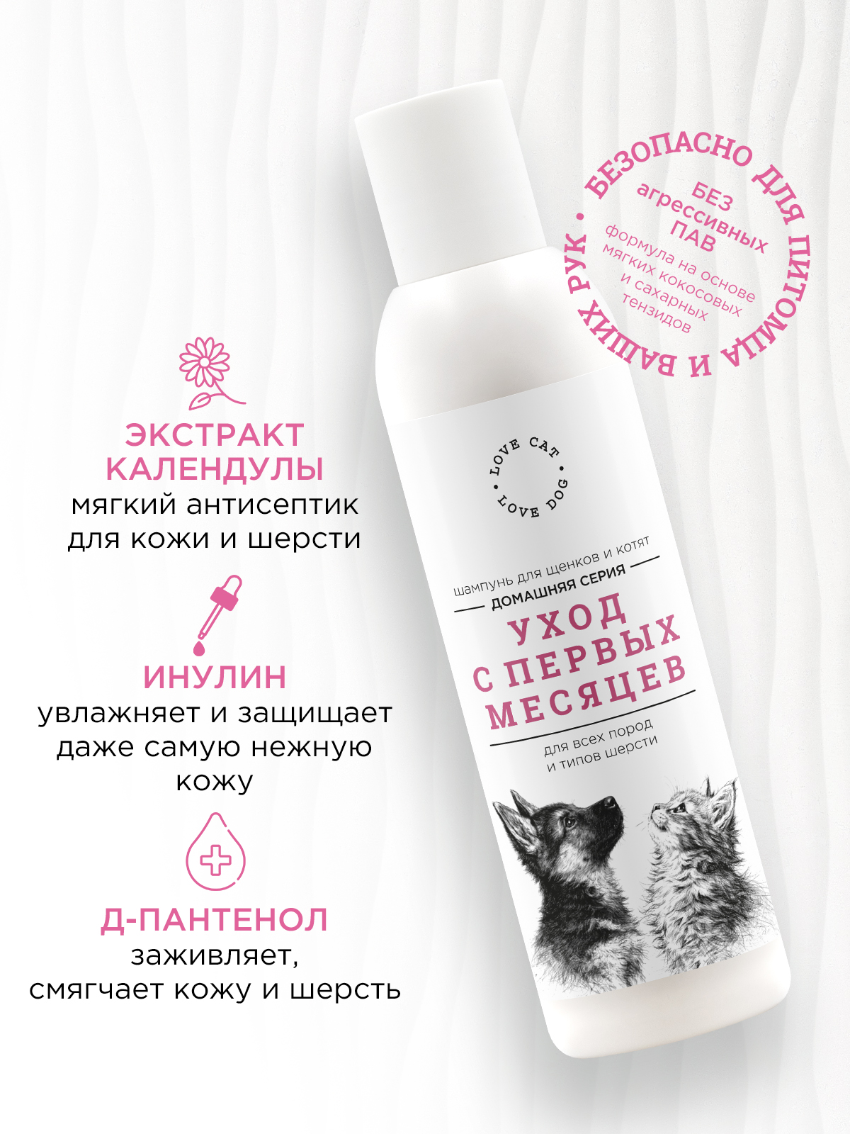 Шампунь LOVE CAT LOVE DOG для собак и кошек 200мл - фото 3