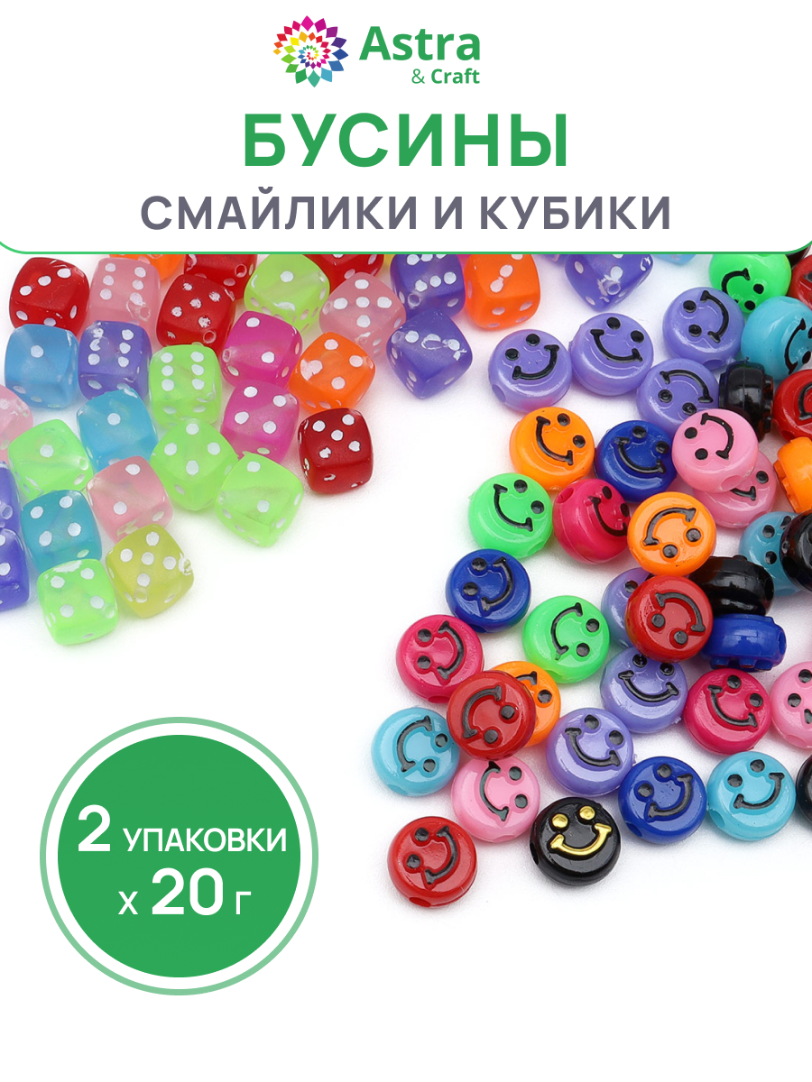 Набор для творчества Astra Craft бусины квадратные круглые - фото 1