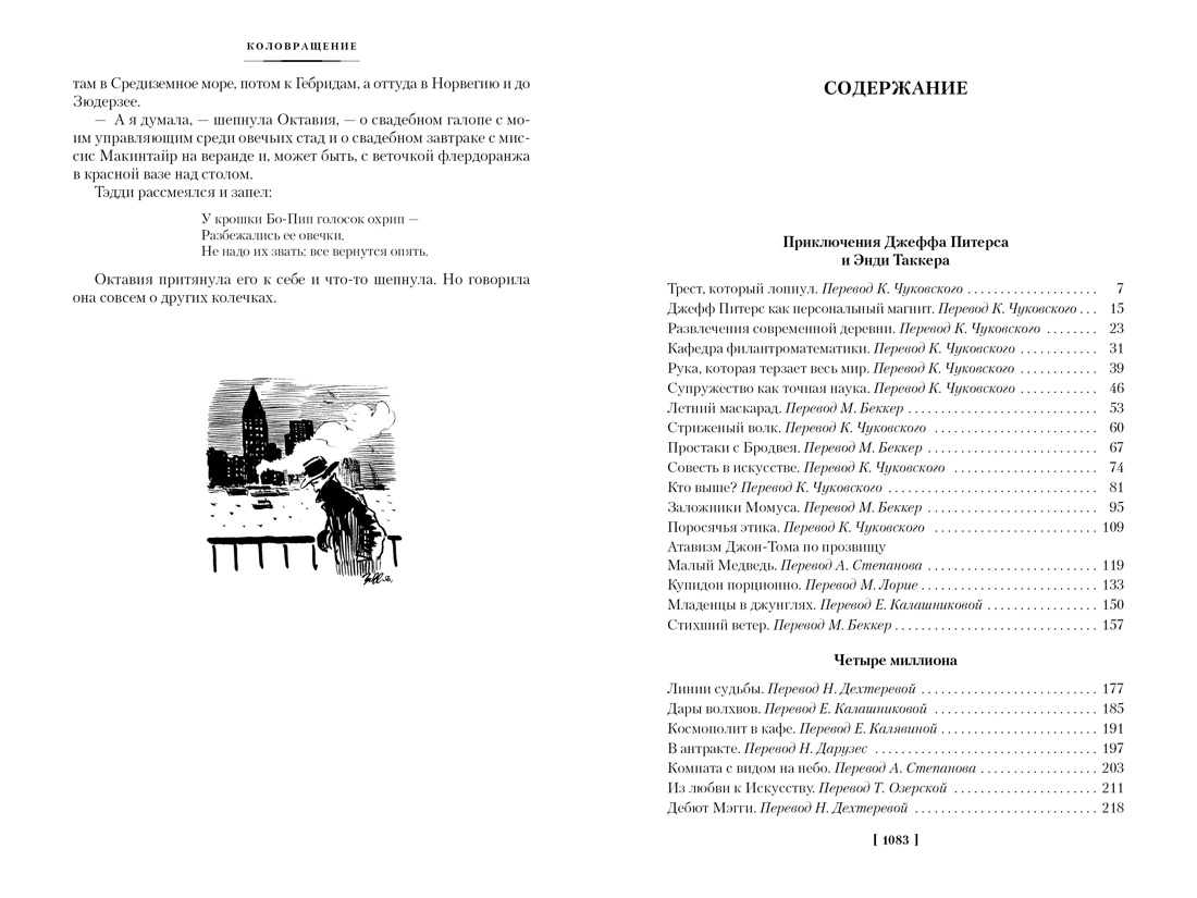 Книга АЗБУКА Трест который лопнул с илл - фото 8