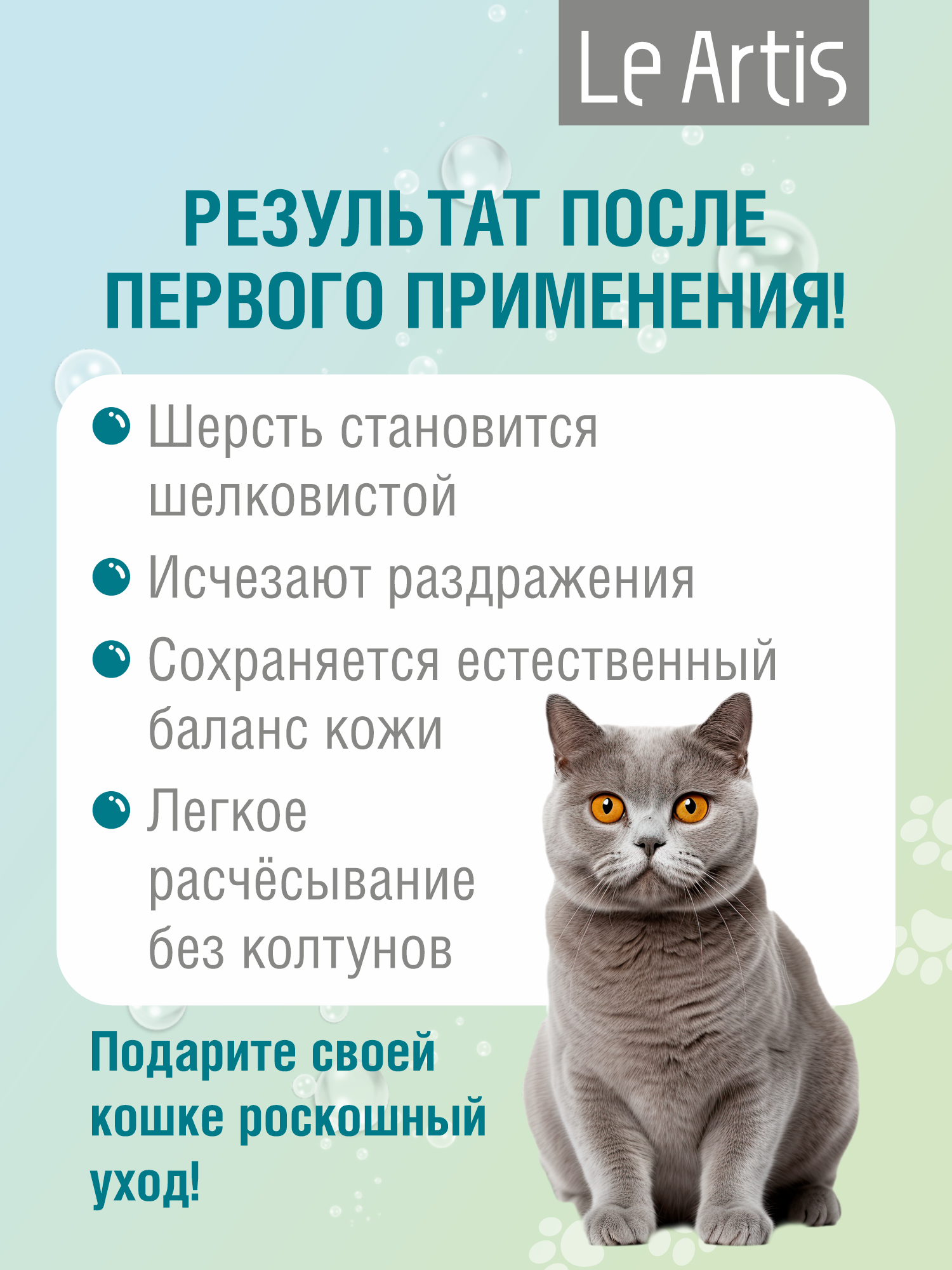 Шампунь для кошек Le Artis с миндальным маслом 200мл - фото 5