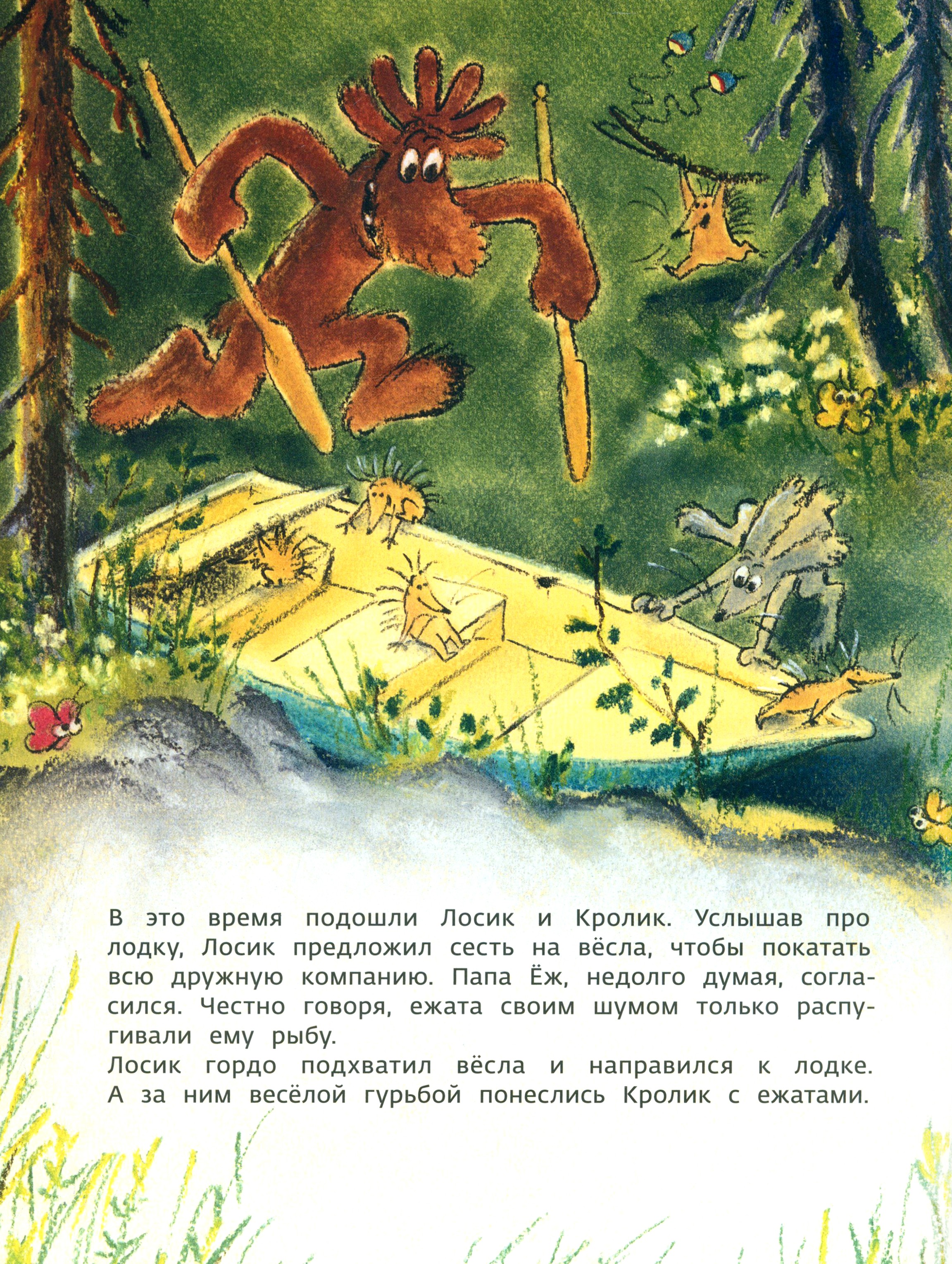 Книга Стрекозa Вот это рыбалка! - фото 6