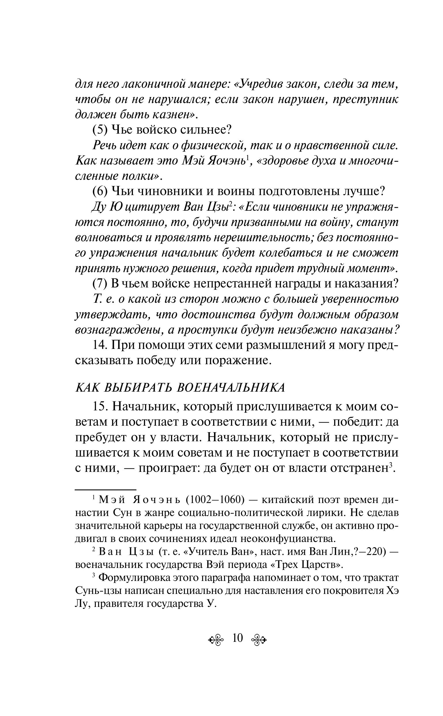 Книга Эксмо Искусство войны - фото 8