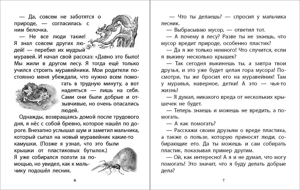 Книга Школьная Книга Непростые сказки о важном. Читаем. Размышляем Отвечаем на вопросы Логопедические - фото 4