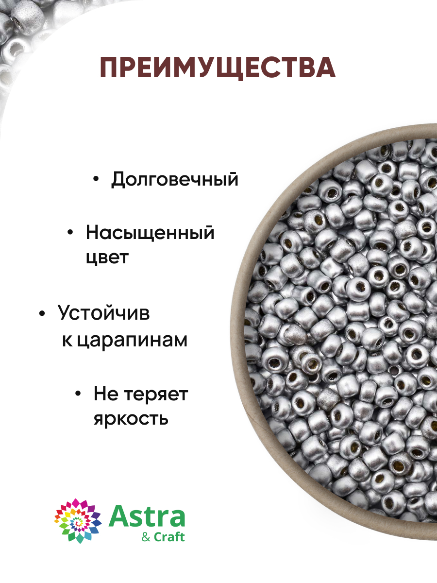Набор для творчества Astra Craft бисер для плетения 11/0 20 г - фото 2