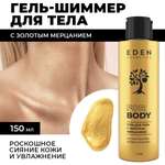 Гель EDEN 150 мл