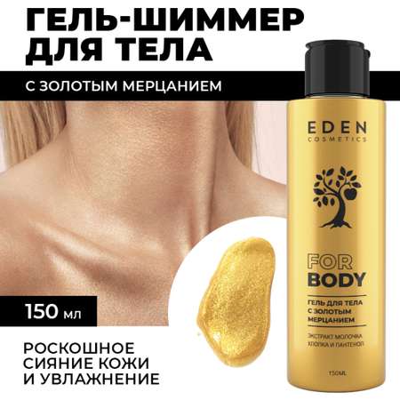 Гель EDEN 150 мл