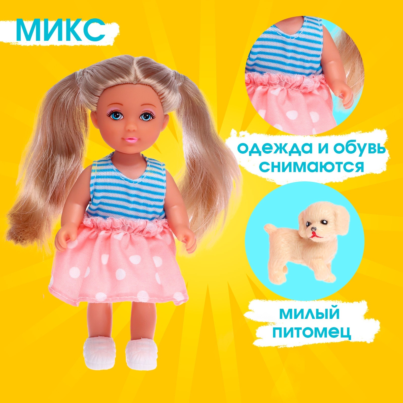 Кукла мини Sima-Land 6975667 - фото 4
