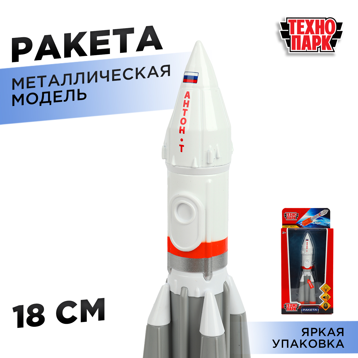 Изображение товара Металлическая модель космического корабля Ракета Технопарк с световыми и звуковыми эффектами Изображение товара Металлическая модель космического корабля Ракета Технопарк с световыми и звуковыми эффектами