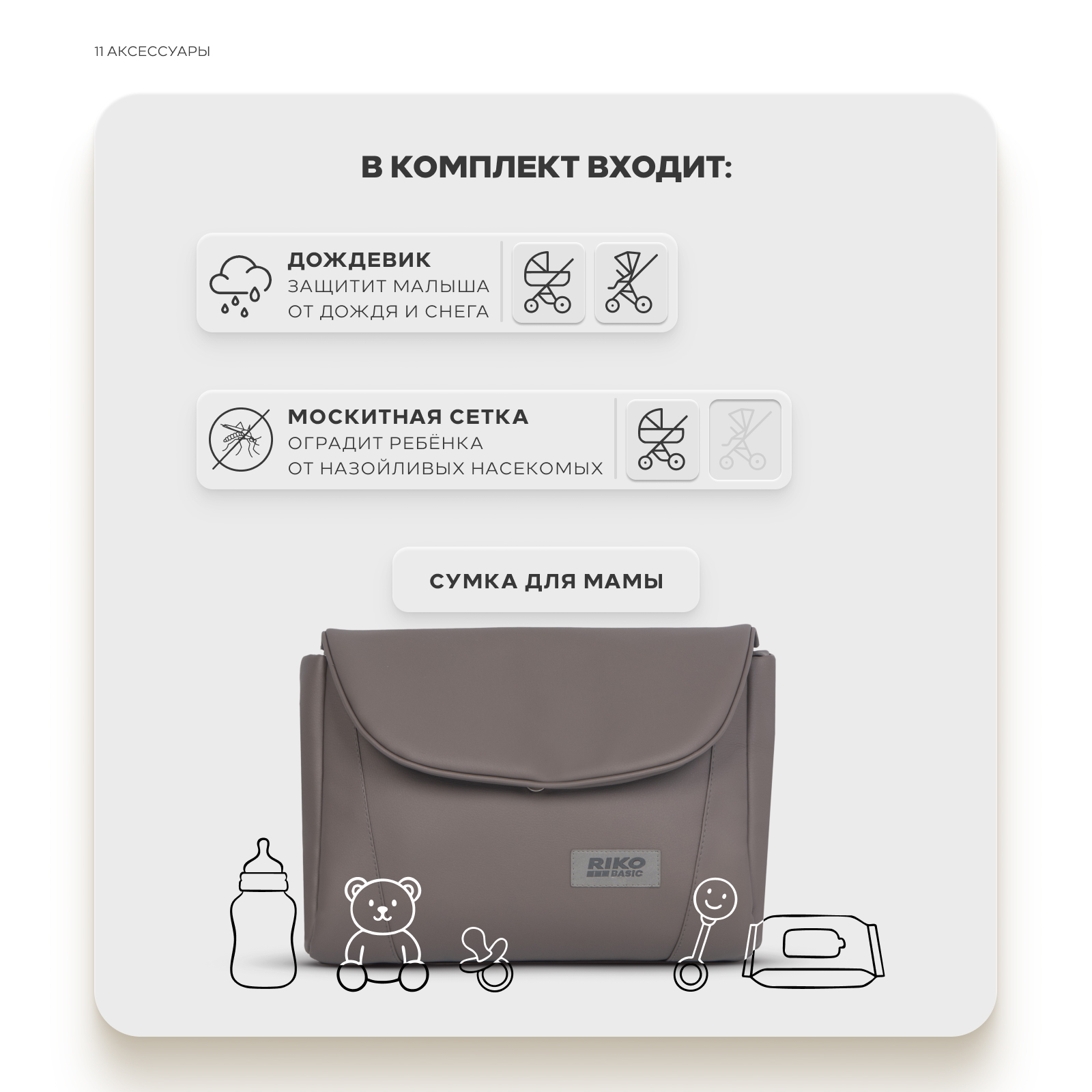 Коляска 2в1 Riko Basic Montana X Plus коричневый - фото 10