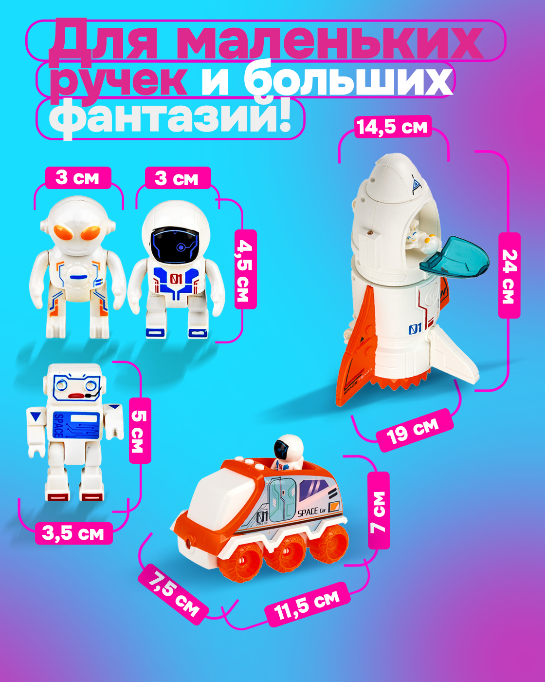 Космический корабль 1TOY Т24296 - фото 7