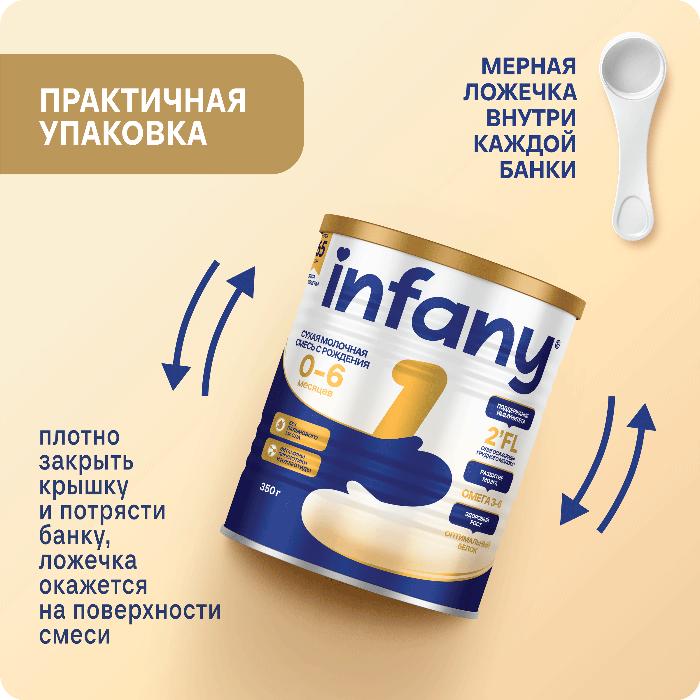 Cмесь молочная сухая Infany 1 начальная адаптированная для детей с рождения до 6 месяцев 350г - фото 3