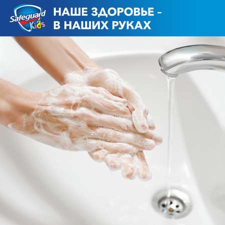 Мыло жидкое Safeguard 225 мл
