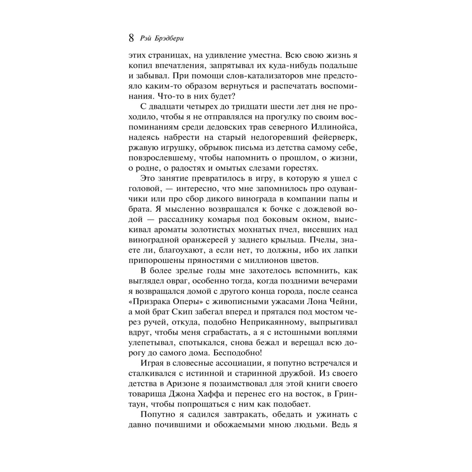 Книга Эксмо Вино из одуванчиков. Подарочное издание - фото 4