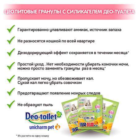 Наполнитель Unicharm для биотуалета силикагелевый дезодорирующий 4л