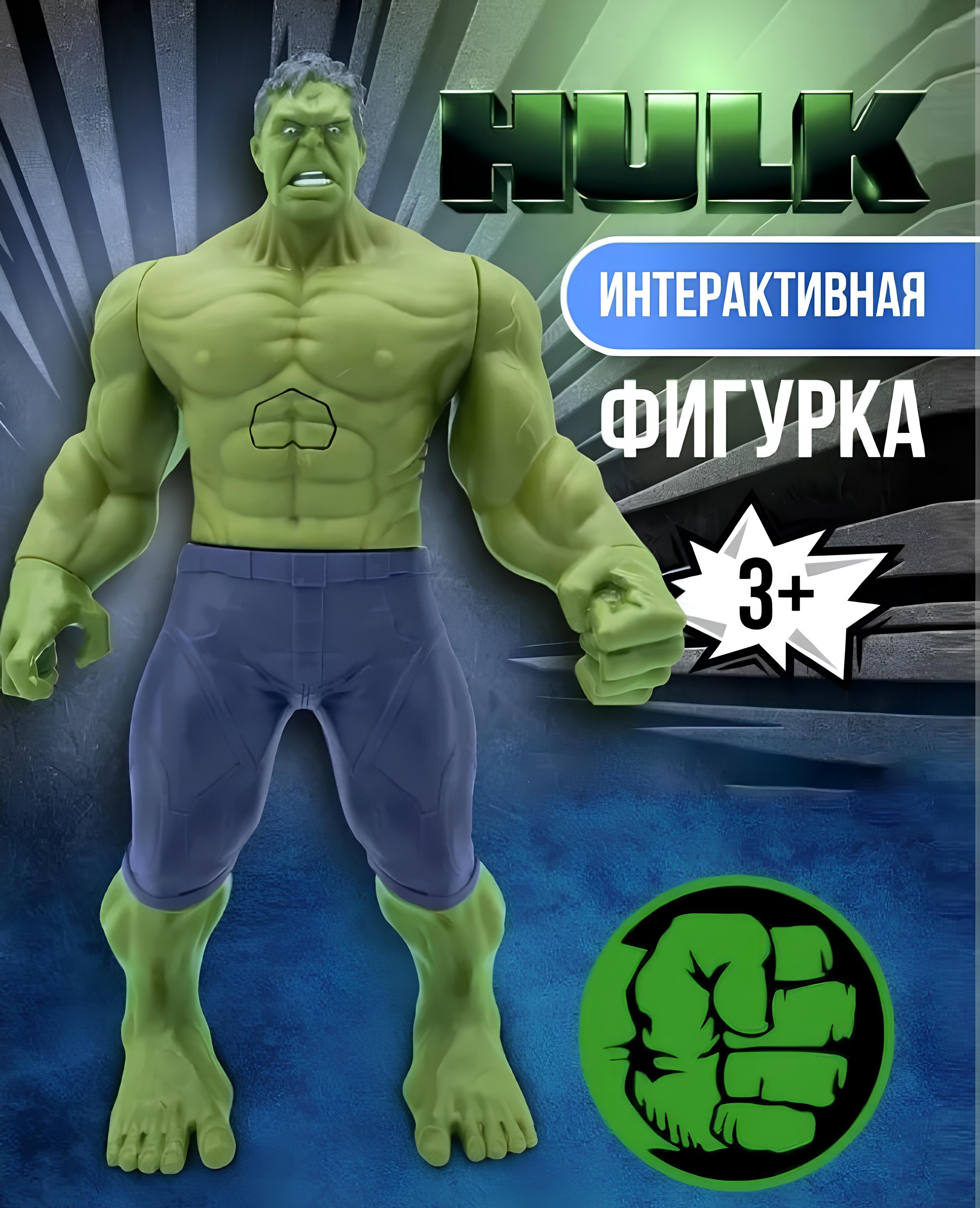 Фигурка ТОТОША Халк свет, звук, 30 см - фото 1