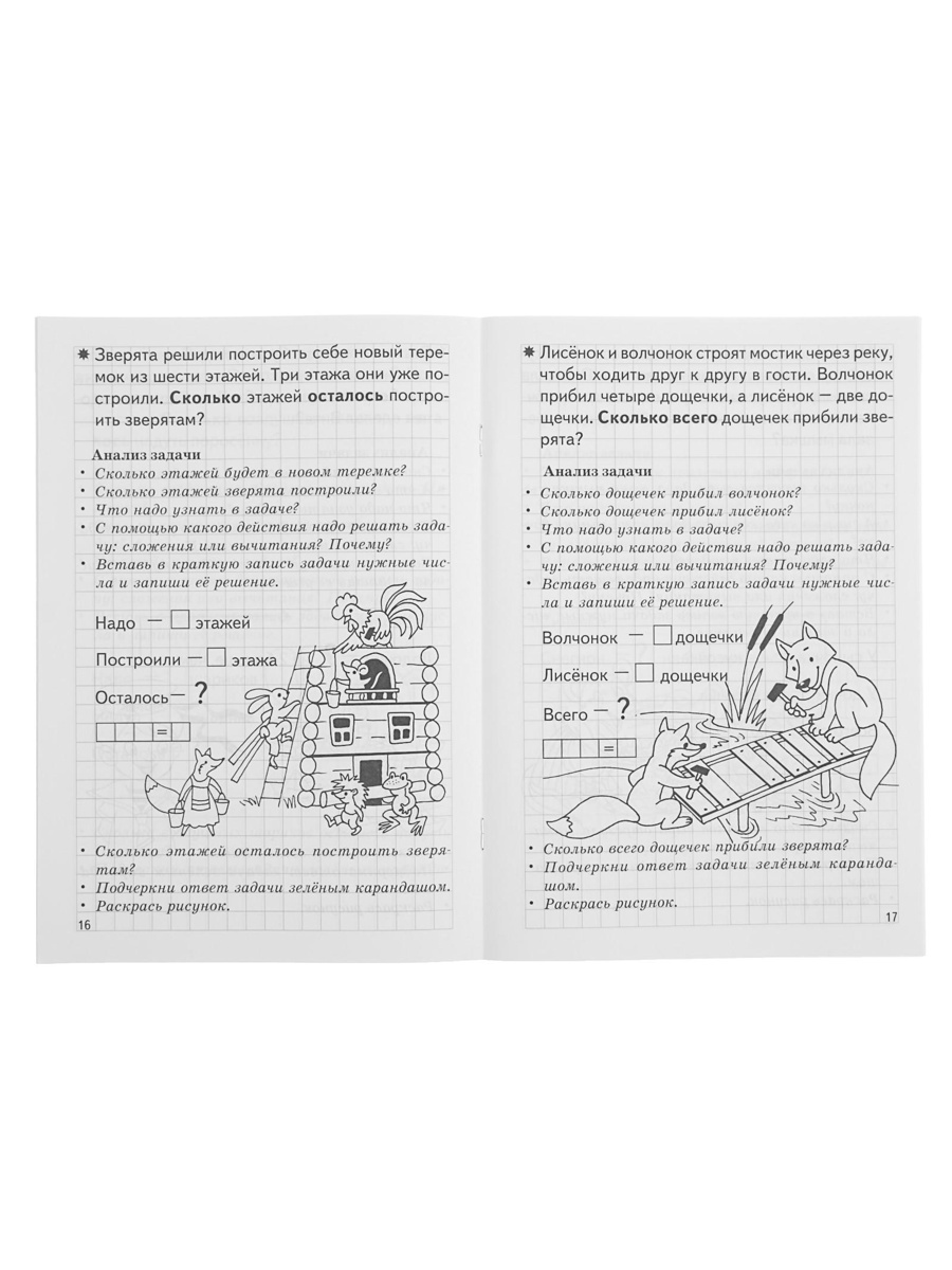 Рабочая тетрадь Литур Учимся решать задачи 5-6 лет - фото 3
