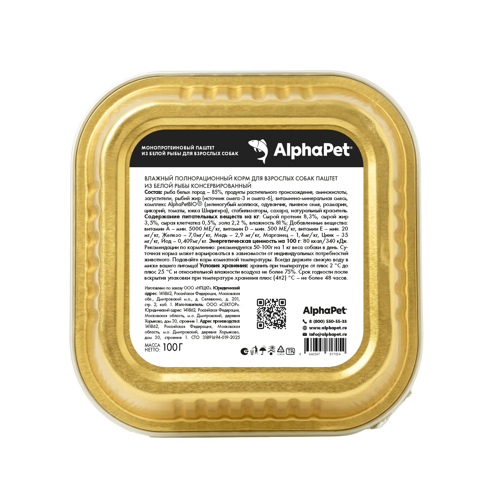 Влажный корм для собак AlphaPet паштет из белой рыбы - фото 3