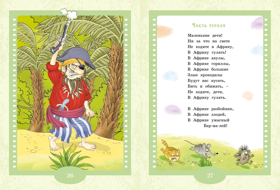 Книга Махаон Люб. мультики. Айболит и Бармалей. Парошково. Комплект из 2-х книгвозик из Рома - фото 11