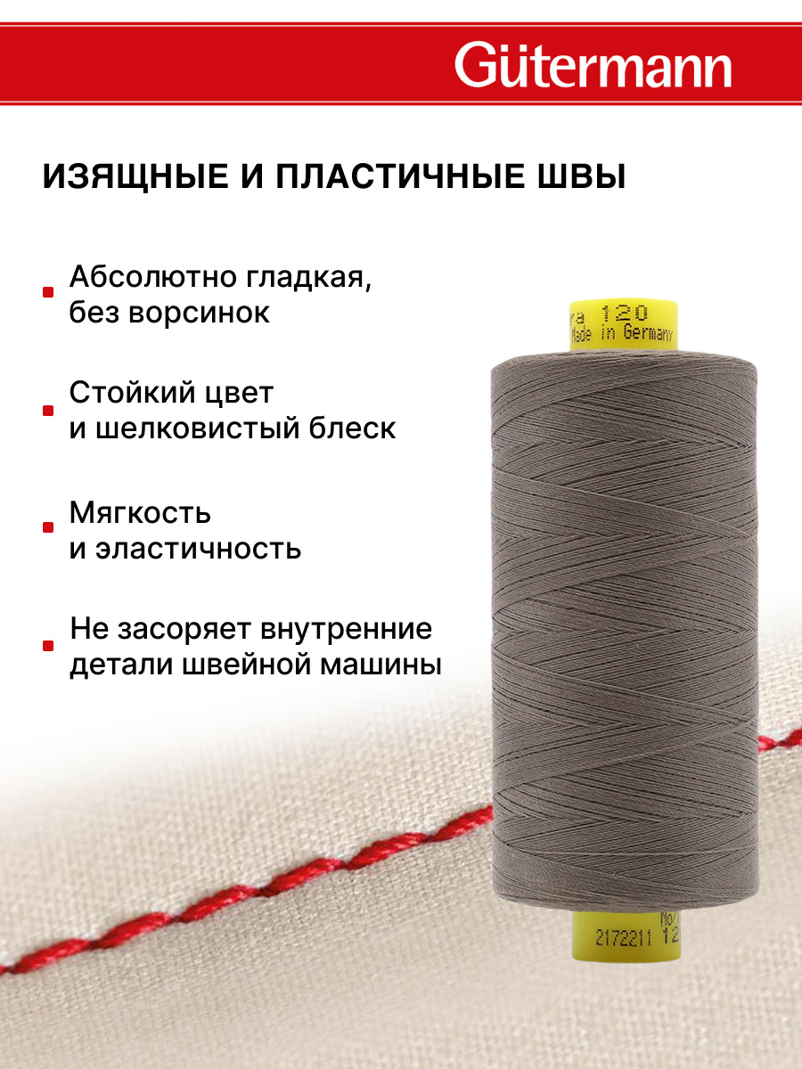 Нитки для оверлока Mara №120 Guttermann 1000м цвет 727 - фото 4