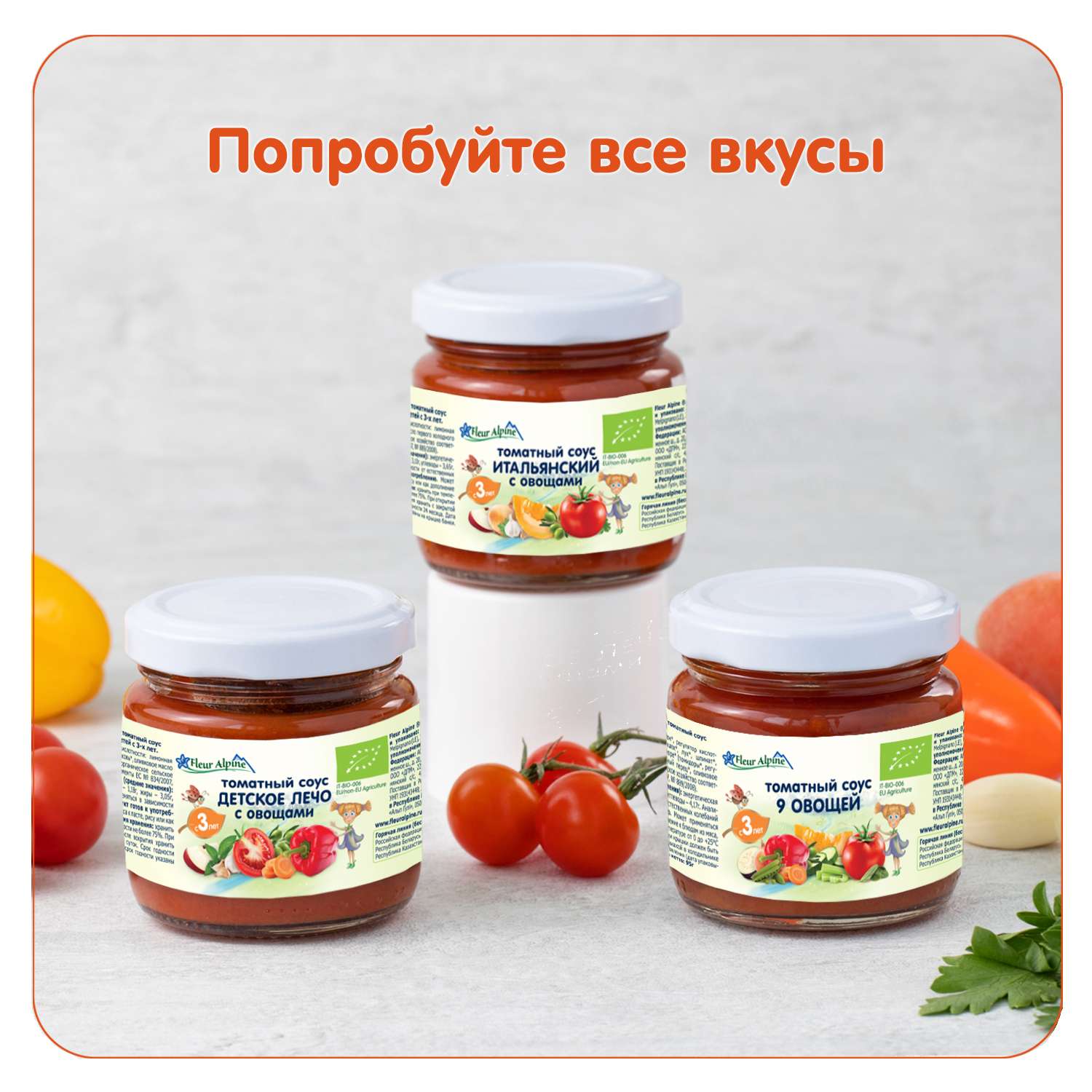 Соус Fleur Alpine Детское лечо томатный с овощами 95г с 3лет - фото 9